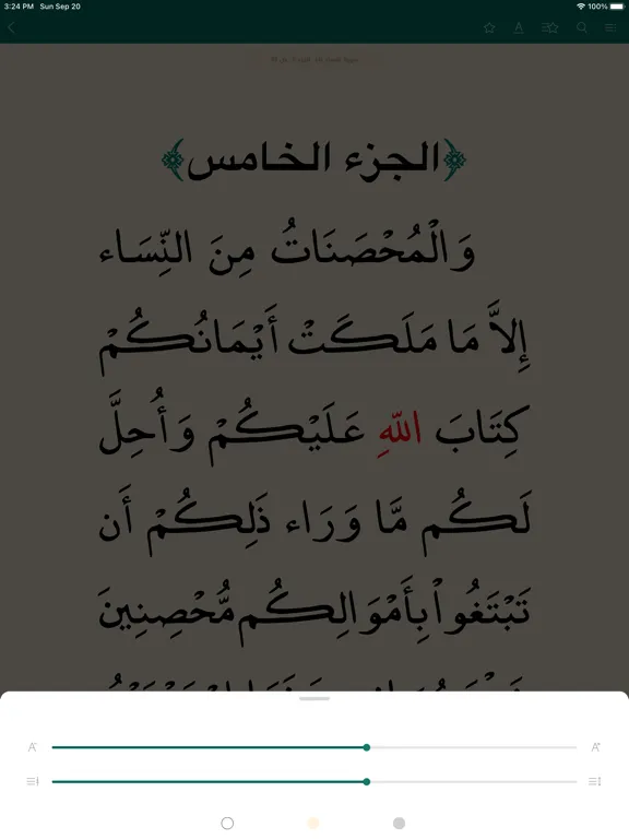كتاب الله وعترتي iPad 应用截图