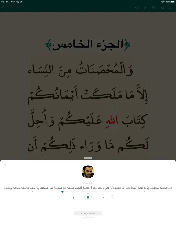 كتاب الله وعترتي iPad 应用截图