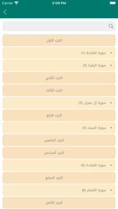 كتاب الله وعترتي应用截图