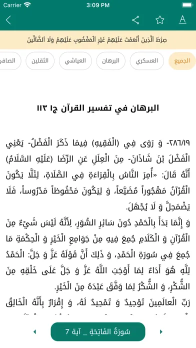 كتاب الله وعترتي应用截图