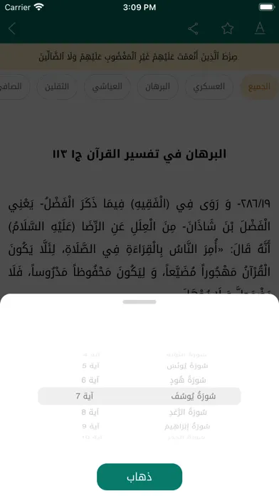 كتاب الله وعترتي应用截图