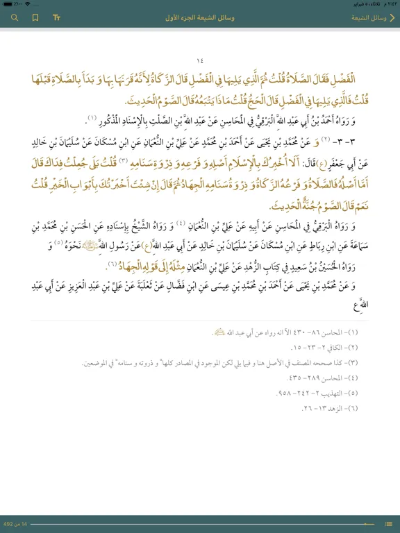 الحديث ـ مكتبة حديث الشيعة iPad  স্ক্রিনশট