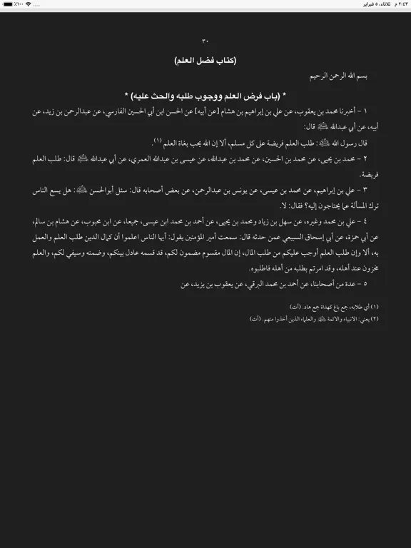 الحديث ـ مكتبة حديث الشيعة iPad  স্ক্রিনশট