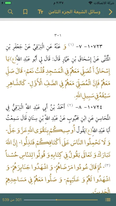 الحديث ـ مكتبة حديث الشيعة স্ক্রিনশট