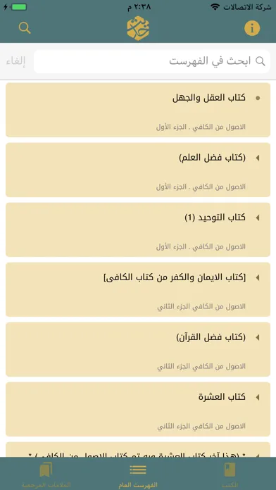 الحديث ـ مكتبة حديث الشيعة স্ক্রিনশট