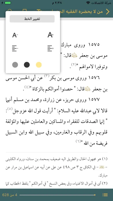 الحديث ـ مكتبة حديث الشيعة স্ক্রিনশট