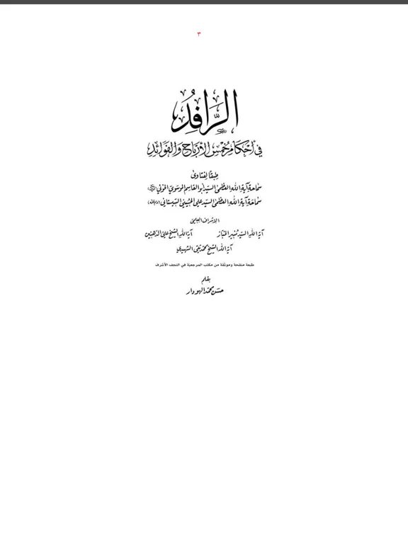 الرافد iPad  Ekran Görüntüleri
