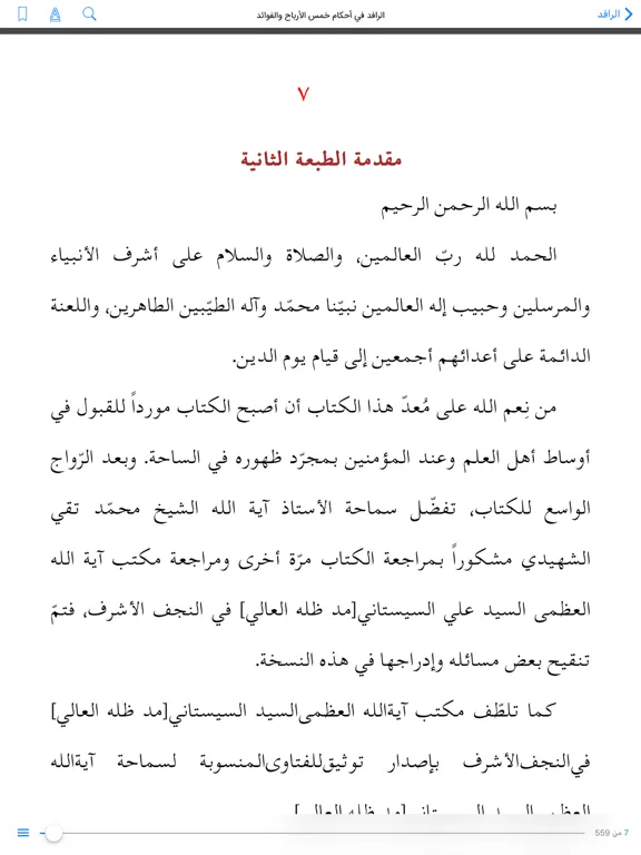 الرافد iPad  Ekran Görüntüleri