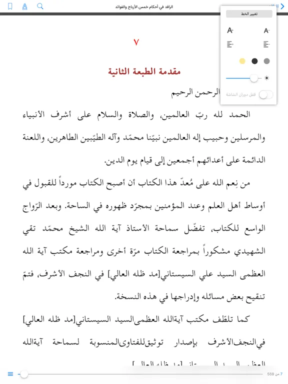 الرافد iPad  Ekran Görüntüleri