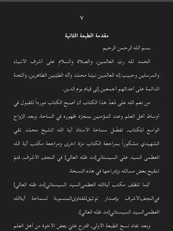 الرافد iPad  Ekran Görüntüleri
