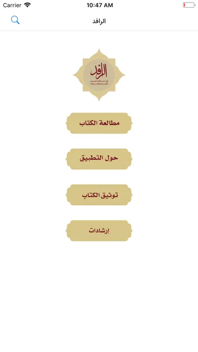 الرافد Ekran Görüntüleri