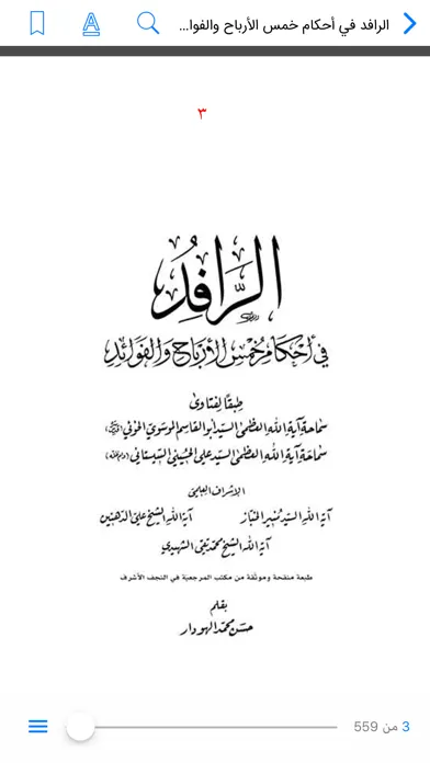 الرافد Ekran Görüntüleri