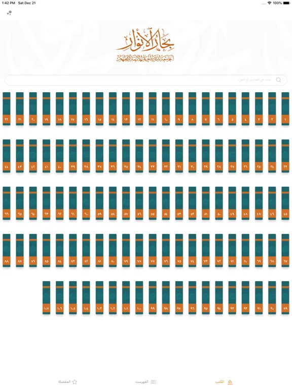 Captures d'écran de موسوعة بحار الأنوار الكاملة iPad 