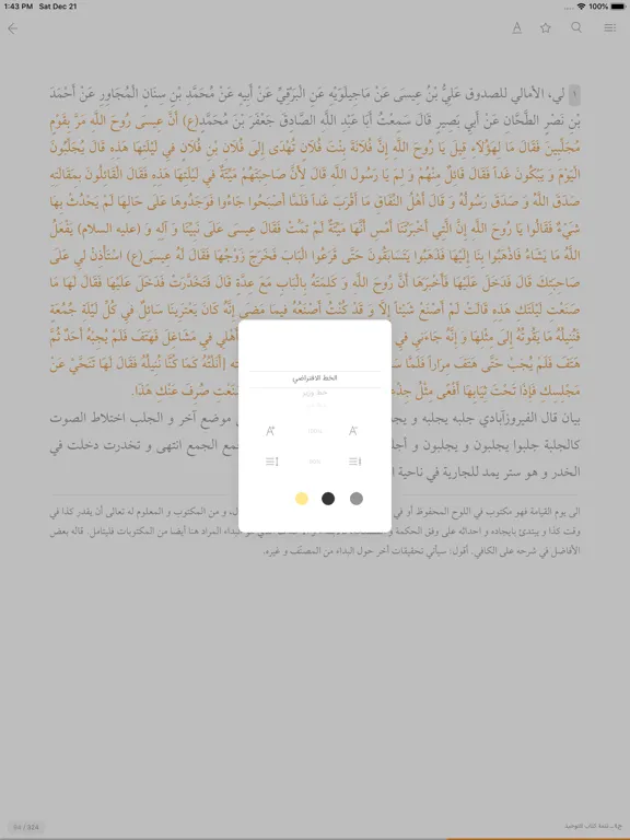 Captures d'écran de موسوعة بحار الأنوار الكاملة iPad 