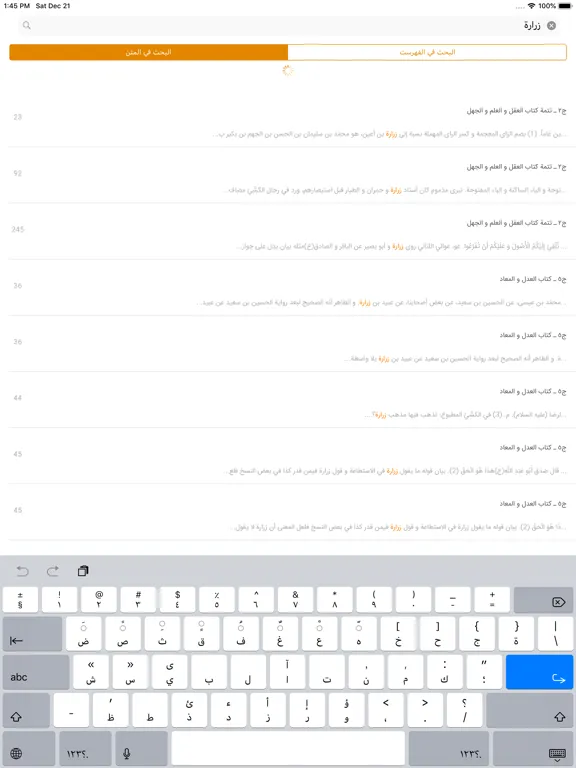 Captures d'écran de موسوعة بحار الأنوار الكاملة iPad 