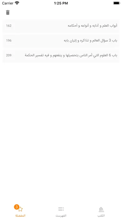 Captures d'écran de موسوعة بحار الأنوار الكاملة