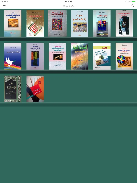 مؤلفات حب الله iPad  Ekran Görüntüleri