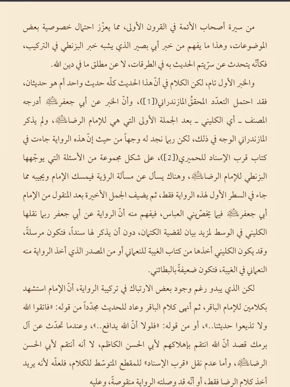 مؤلفات حب الله iPad  Ekran Görüntüleri