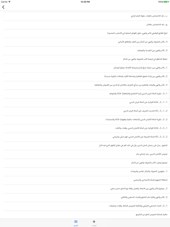 مؤلفات حب الله iPad  Ekran Görüntüleri