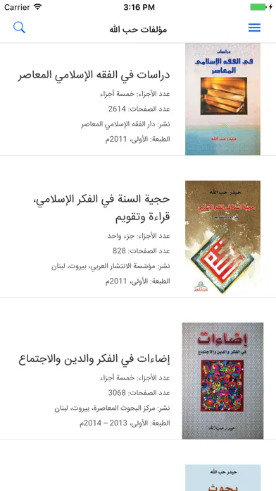 مؤلفات حب الله Ekran Görüntüleri