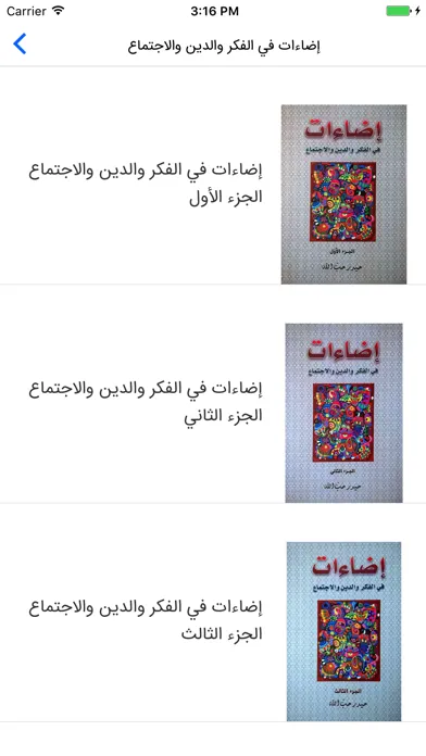 مؤلفات حب الله Ekran Görüntüleri