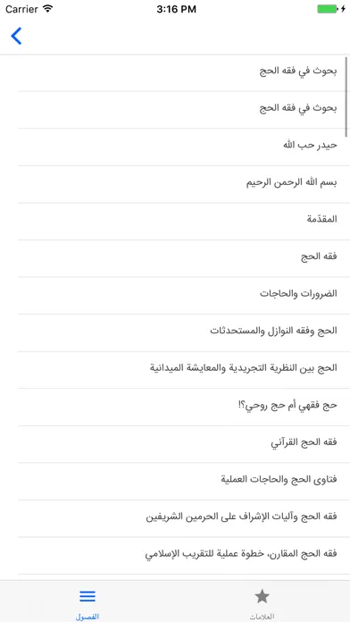 مؤلفات حب الله Ekran Görüntüleri
