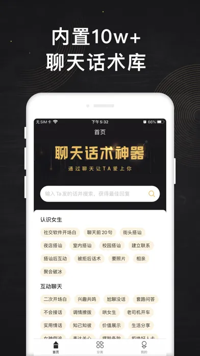 Capturas de tela do 聊天话术神器-爱上会聊天的你