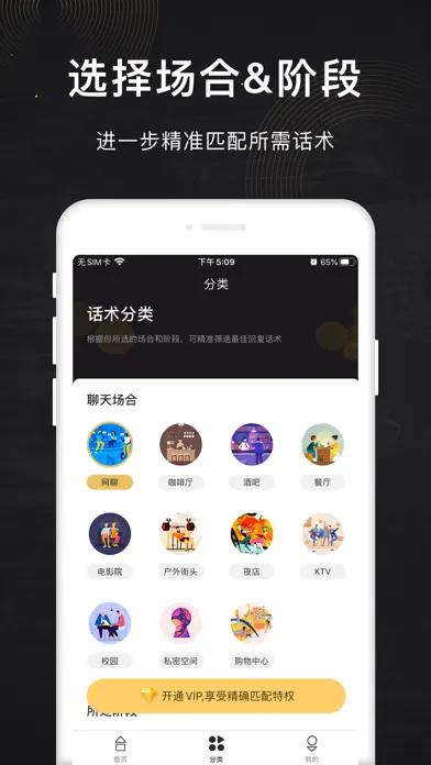 Capturas de tela do 聊天话术神器-爱上会聊天的你