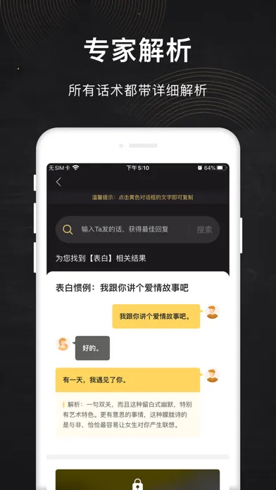 Capturas de tela do 聊天话术神器-爱上会聊天的你