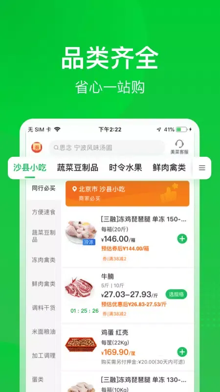Скриншоты 美菜商城