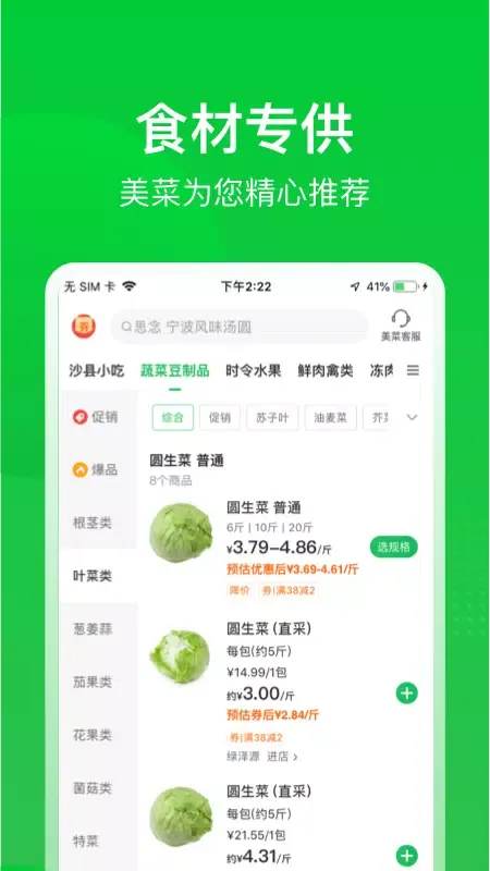 Скриншоты 美菜商城