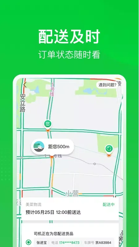 Скриншоты 美菜商城