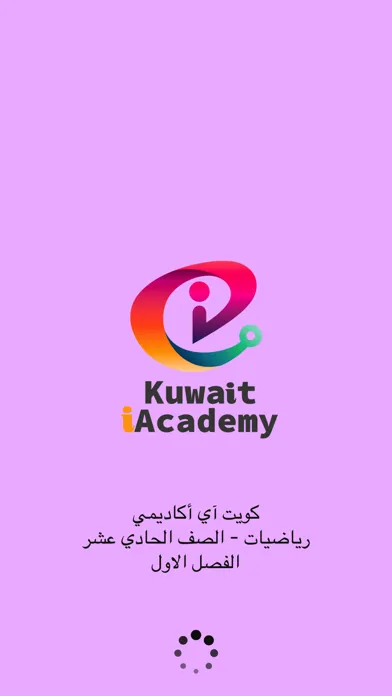 Tangkapan skrin رياضيات الصف الحادي عشر