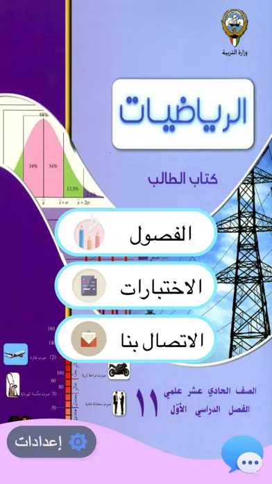 Tangkapan skrin رياضيات الصف الحادي عشر