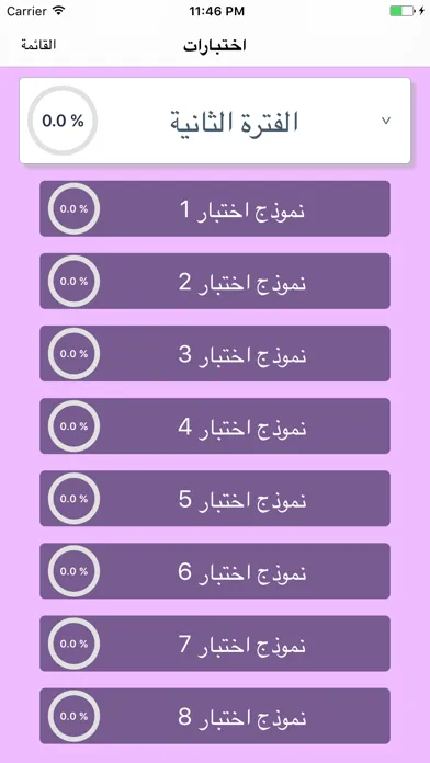 Tangkapan skrin رياضيات الصف الحادي عشر