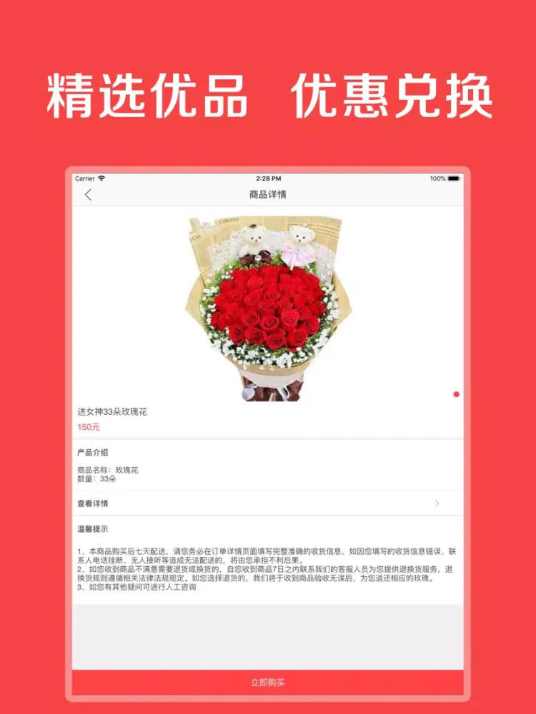 Скриншоты 钻石乐园-一元夺宝一元云购商城 iPad 