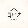 每户达