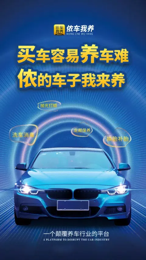 侬车我养 スクリーンショット