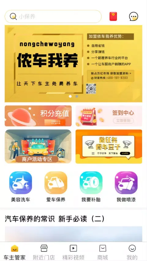 侬车我养 スクリーンショット