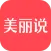 美丽说