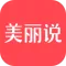 美丽说