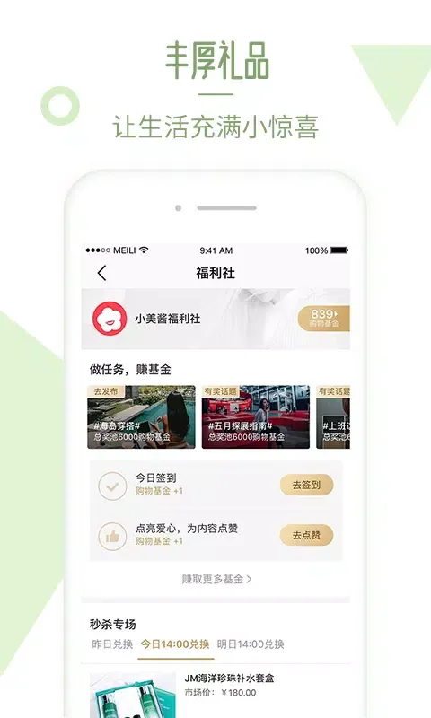 Capturas de pantalla de 美丽说