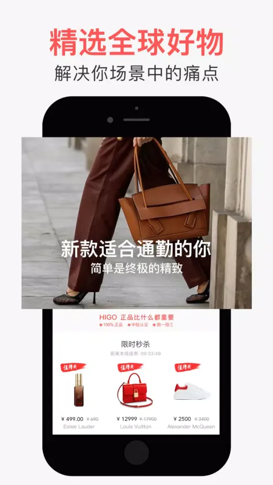 Скриншоты HIGO-中国有名的全球买手店