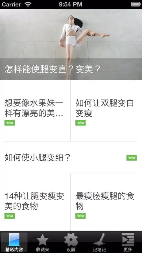 Tangkapan layar 快速瘦腿技巧