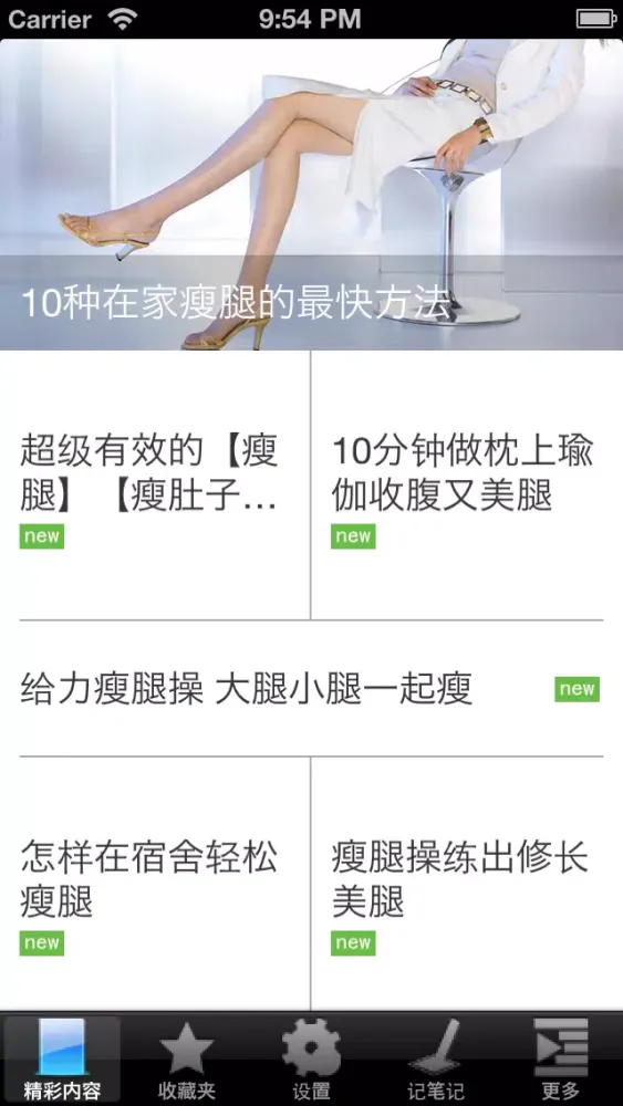 Tangkapan layar 快速瘦腿技巧