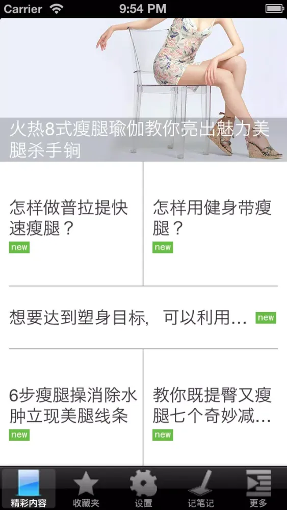 Tangkapan layar 快速瘦腿技巧