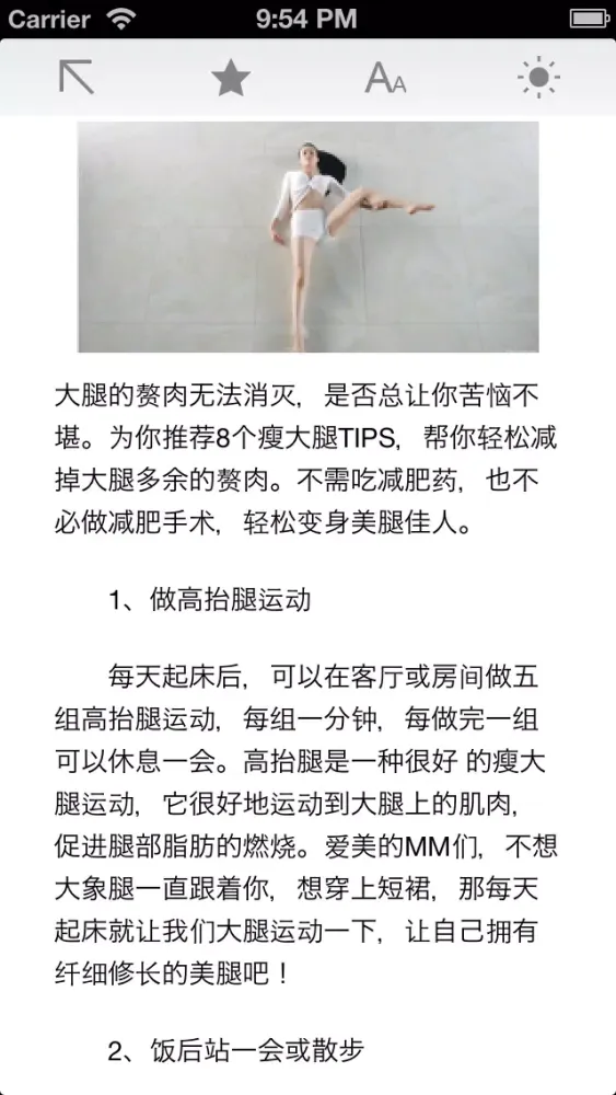 Tangkapan layar 快速瘦腿技巧