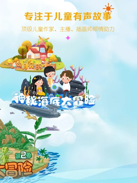 呼噜博士-儿童睡前故事听书大全 iPad 应用截图
