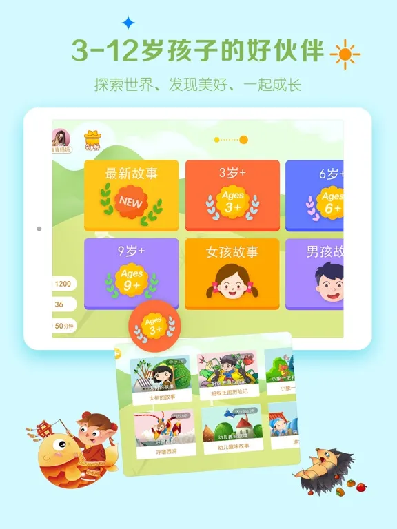 呼噜博士-儿童睡前故事听书大全 iPad 应用截图
