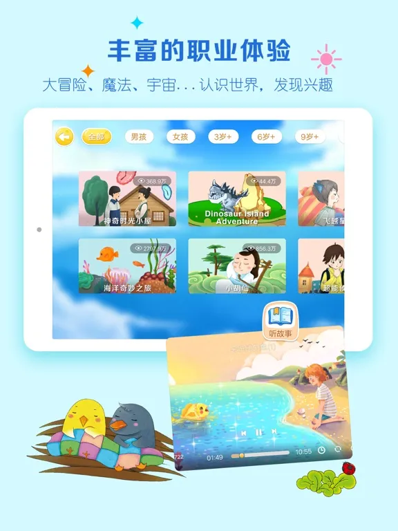 呼噜博士-儿童睡前故事听书大全 iPad 应用截图